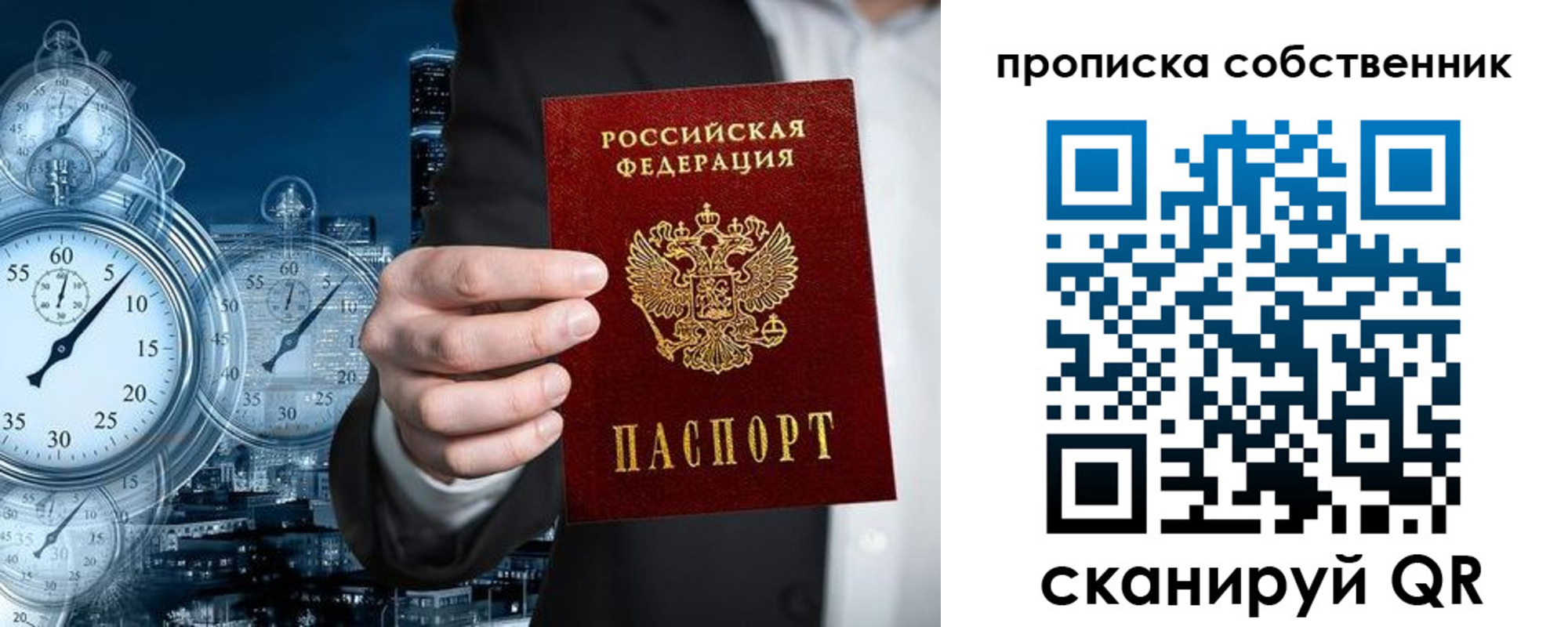 прописка для работы в Махачкале