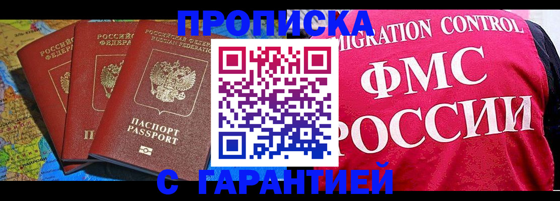 где прописаться в Махачкале