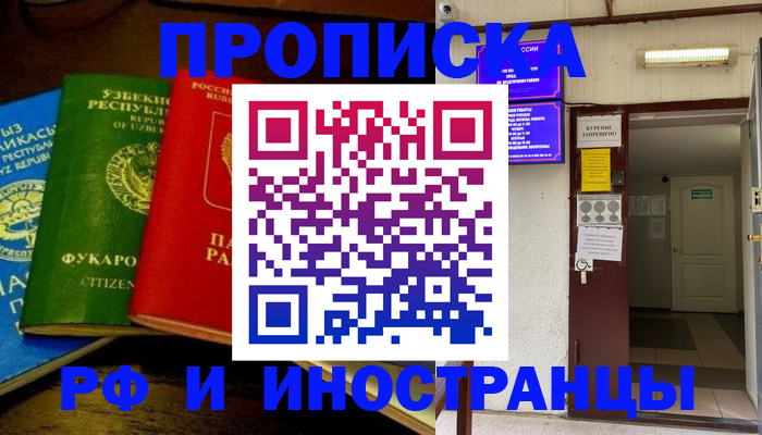 временная регистрация купить в Махачкале