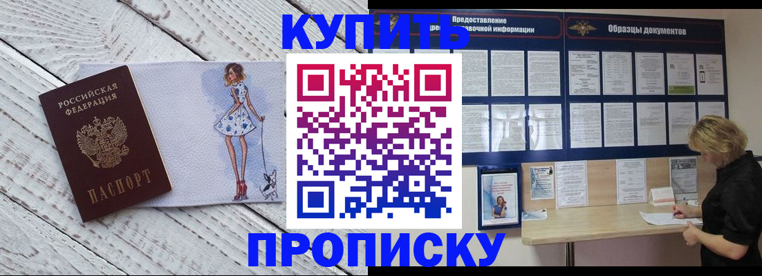 прописка от собственника в Махачкале