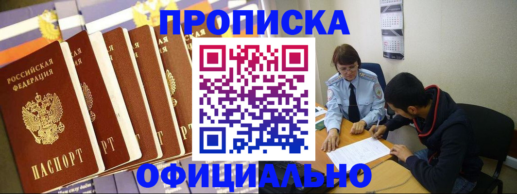 прописка 2025 в Махачкале